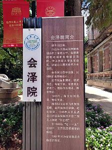 Kunming - Universite du Yunnan (13)